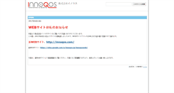 Desktop Screenshot of innoqos.jp